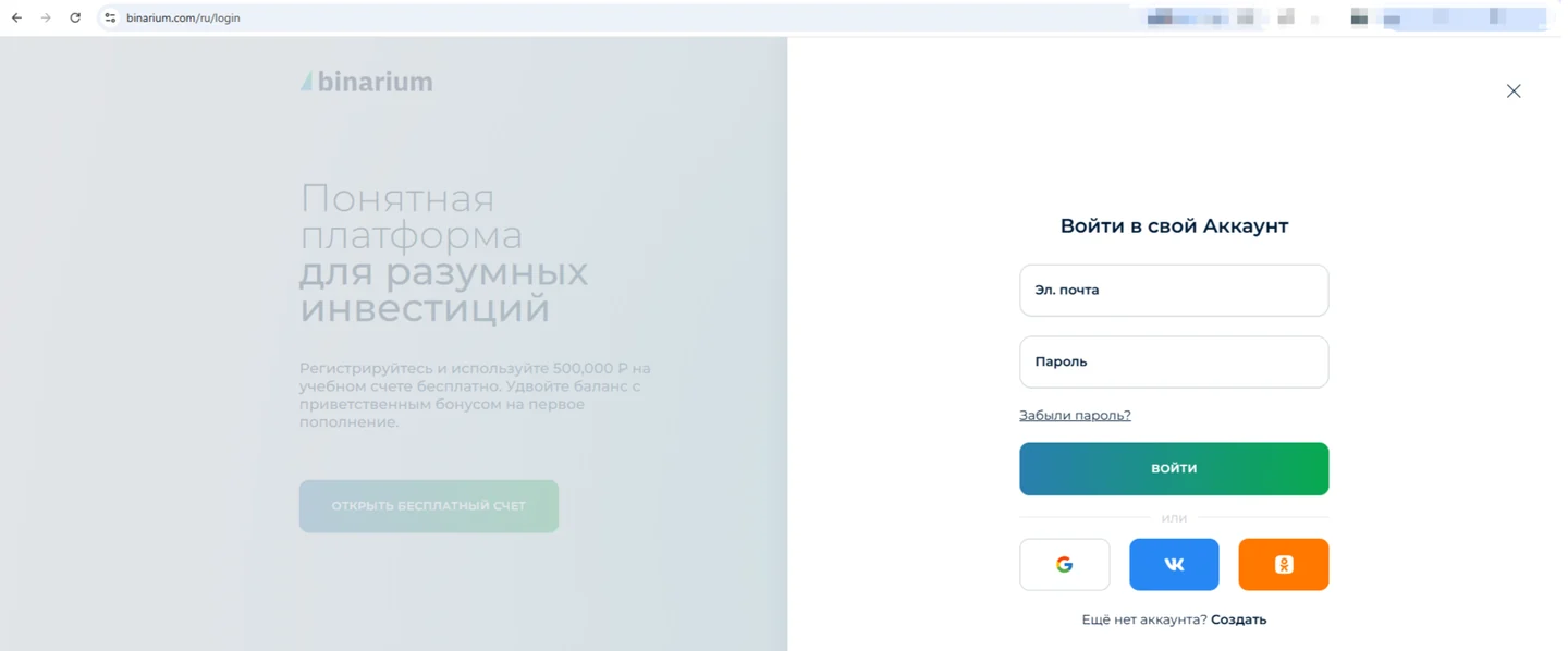 Архивная форма авторизации Binarium с email, паролем, ссылкой восстановления и кнопкой входа